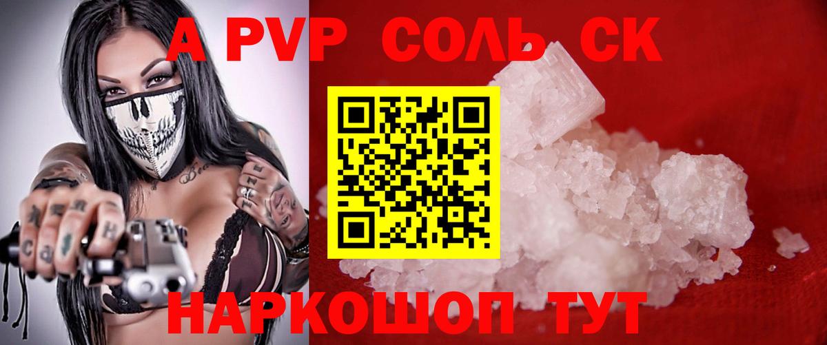 APVP крисы CK Балашов