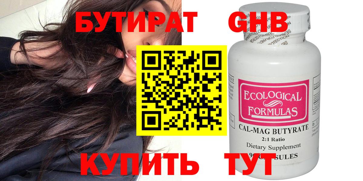 БУТИРАТ  Вход с VPN  Балашов  БУТИРАТ бутик 