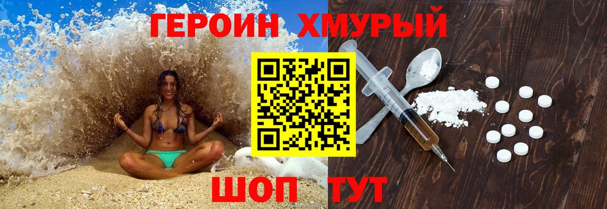 ГЕРОИН гречка  Вход с VPN  Балашов 