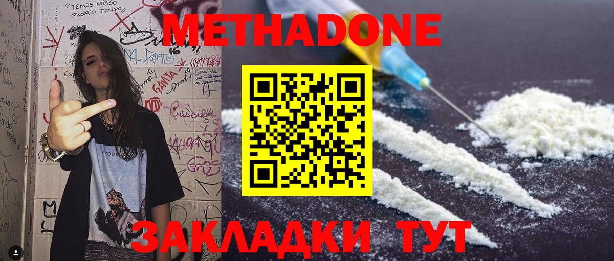 Метадон methadone Балашов